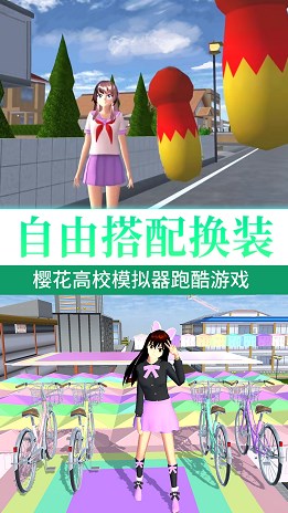 樱花高校甜蜜恋爱游戏最新版 v1.0